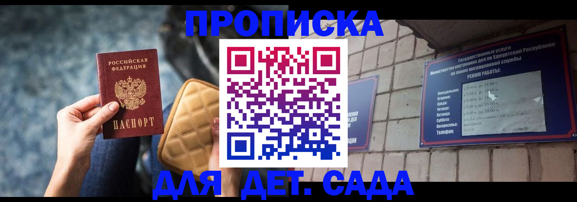 прописка штамп в Брянской области