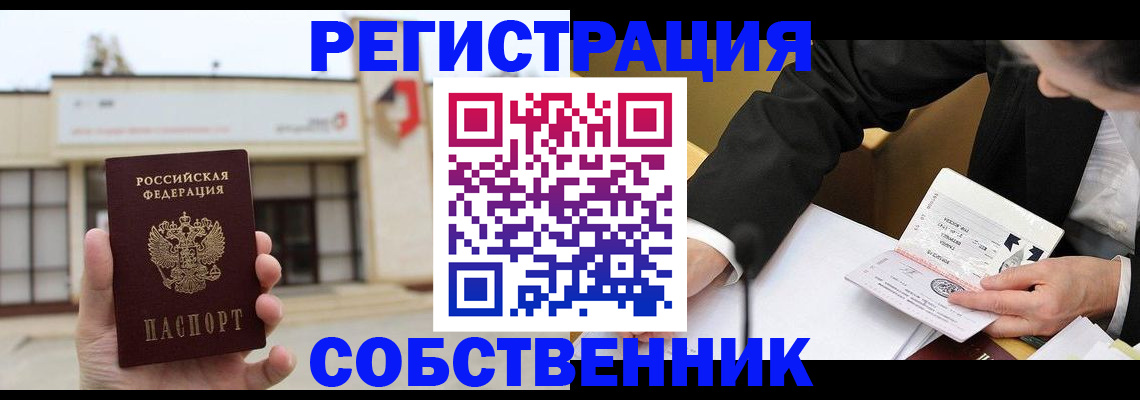 временная регистрация для школы в Брянской области