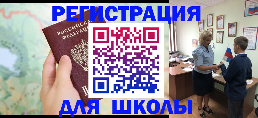 регистрация для школы в Брянской области