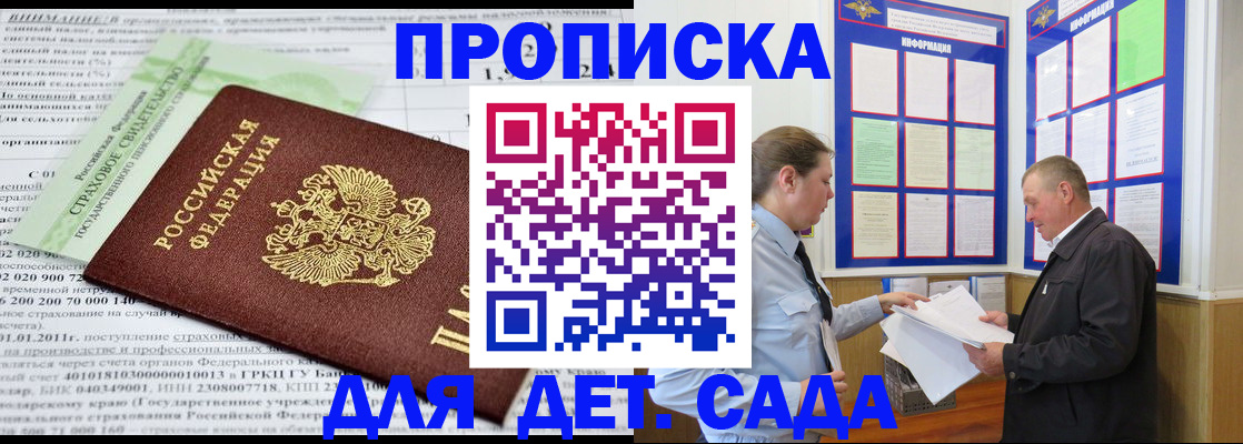 регистрация для дет. сада в Брянской области